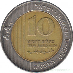 Монета. Израиль. 10 новых шекелей 2005 (5765) год.