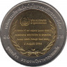 Монета. Тайланд. 10 бат 2007 (2550) год. Награда ВОЗ за безопасность пищевых продуктов. рев.