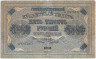 Банкнота. РСФСР. 5000 рублей 1918 год. (Пятаков - Чихиржин), в/з горизонтально. Тип 96а(9).
