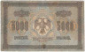 Банкнота. РСФСР. 5000 рублей 1918 год. (Пятаков - Чихиржин), в/з горизонтально. Тип 96а(9).