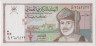 Банкнота. Оман. 1/2 риала 1995 год. Тип 33. ав.