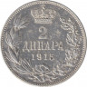 Монета. Сербия. 2 динара 1915 год. ав.