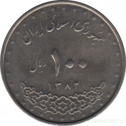Монета. Иран. 100 риалов 2003 (1382) год.