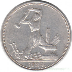Монета. СССР. 50 копеек 1924 год (ПЛ).