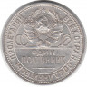 Монета. СССР. 50 копеек 1924 год (ПЛ).