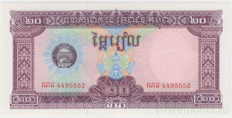 Банкнота. Камбоджа. 20 риелей 1979 год. Тип 31.