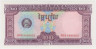 Банкнота. Камбоджа. 20 риелей 1979 год. Тип 31. ав.