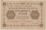 Банкнота. РСФСР. 50 рублей 1918 год. (Пятаков - Милло). ав.