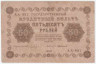 Банкнота. РСФСР. 50 рублей 1918 год. (Пятаков - Милло).