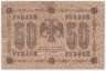 Банкнота. РСФСР. 50 рублей 1918 год. (Пятаков - Милло).