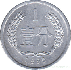 Монета. Китай. 1 фынь 1955 год.