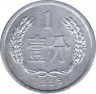 Монета. Китай. 1 фэнь 1955 год. ав.