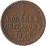Монета. Россия. 1/2 копейки 1840 год. СПМ. 
