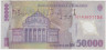 Банкнота. Румыния. 50000 лей 2001 год. Тип 113a. рев.