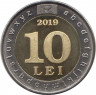 Монета. Молдова. 10 леев 2019 год. 30 лет государственному языку и латинской письменности.