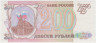 Банкнота. Россия. 200 рублей 1993 год. ав.