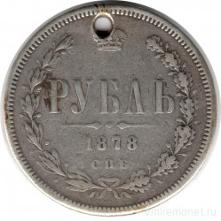 Монета. Россия. 1 рубль 1878 год.