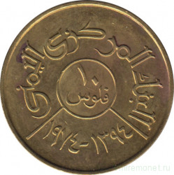 Монета. Арабская республика Йемен. 10 филсов 1974 год. ФАО.