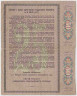 Бона. Россия. 4% Билет государственного казначейства 25 рублей 1915 год. (с двумя купонами). рев.