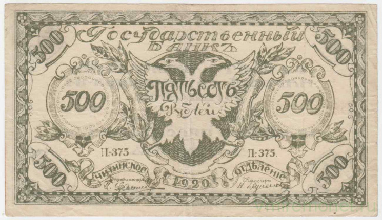 Банкнота. Россия. ОГБ Чита. 500 рублей 1920 год. (выпуск 3 , тёмно-зелёный цвет , серия П-375).