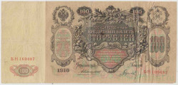 Банкнота. Россия. 100 рублей 1910 год. (Коншин - Гаврилов).