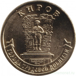Монета. Россия. 10 рублей 2026 год. Киров.
