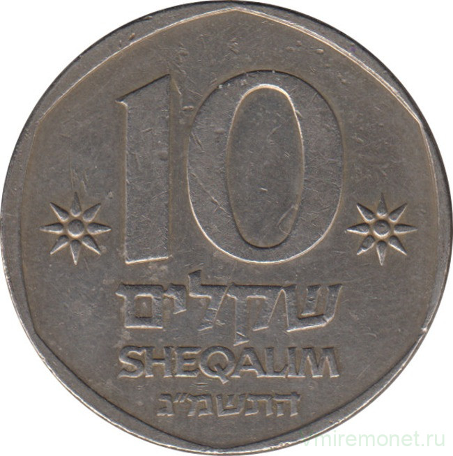 Монета. Израиль. 10 шекелей 1983 (5743) год.