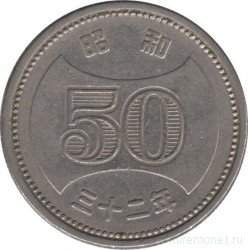 Монета. Япония. 50 йен 1957 год (32-й год эры Сёва).