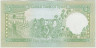 Банкнота. Сирия. 5 фунтов 1991 год. Тип 100е. рев.