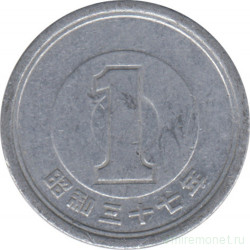 Монета. Япония. 1 йена 1962 год (37-й год эры Сёва).