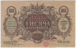 Банкнота. Украина. 1000 карбованцев 1918 год. Тип 35b AE(1).