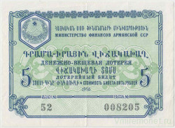 Лотерейный билет. СССР. МФ Армянской ССР. Денежно-вещевая лотерея 1958 год.