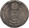 Монета. Индия. 2 рупии 2000 год. 50 лет Верховному суду. ав.