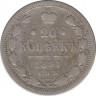 Монета. Россия. 20 копеек 1891 года. ав.