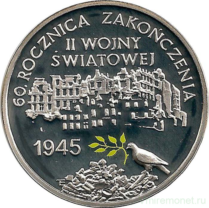 Монета. Польша. 10 злотых 2005 год. 60 лет окончания Второй Мировой войны.