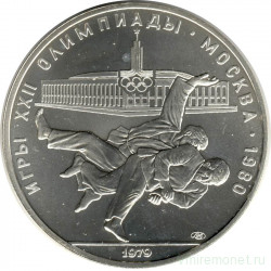 Монета. СССР. 10 рублей 1979 год. Олимпиада-80 (дзюдо). ЛМД.