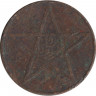 Монета. Марокко. 10 мазун 1912 (1330) год. рев.