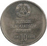 Реверс. Монета. ГДР. 10 марок 1983 года. 30 лет милиции рабочих.