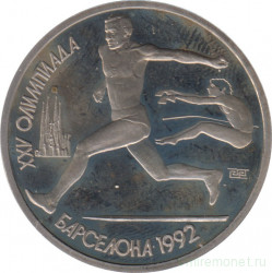 Монета. СССР. 1 рубль 1991 год. XXV летние Олимпийские игры. Барселона 1992 - прыжки в длину.