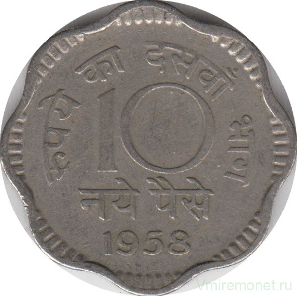 Монета. Индия. 10 пайс 1958 год.