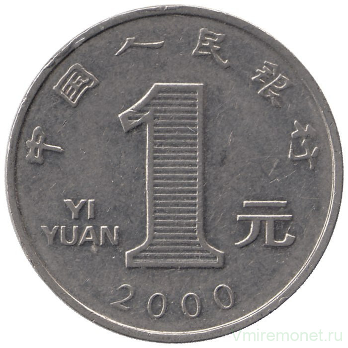 Монета. Китай. 1 юань 2000 год.