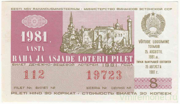 Лотерейный билет. СССР. МФ Эстонской ССР. Денежно-вещевая лотерея 1981 год. Выпуск 8.