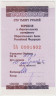 Облигация. Россия. Корешок к сертификату Сбербанка 100000 рублей 1996 год. ав.