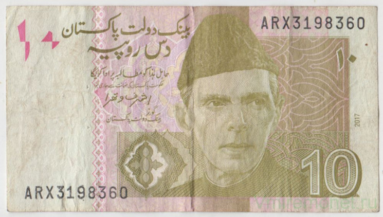 Банкнота. Пакистан. 10 рупий 2017 год.