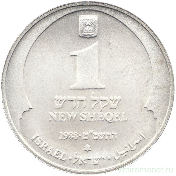 Монета. Израиль. 1 новый шекель 1988 (5748) год. Ханука. Лампа из Туниса.