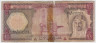 Банкнота. Саудовская Аравия. 10 риалов 1977 год. ав.