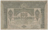 Банкнота. Россия. Грузинская республика. 100 рублей 1919 год. ав.