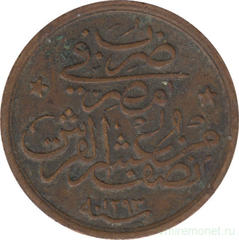 Монета. Египет. 1/20 кирша 1896 (1293/20) год.