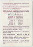 Лотерейный билет. СССР. Олимпийский комитет СССР. Билет моментальной лотереи 1991 год. рев.