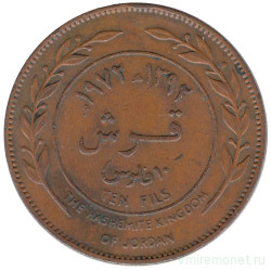 Монета. Иордания. 10 филсов 1972 год.